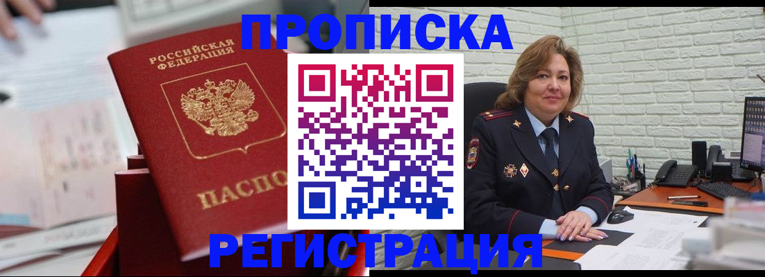 прописка для военкомата в Апрелевке