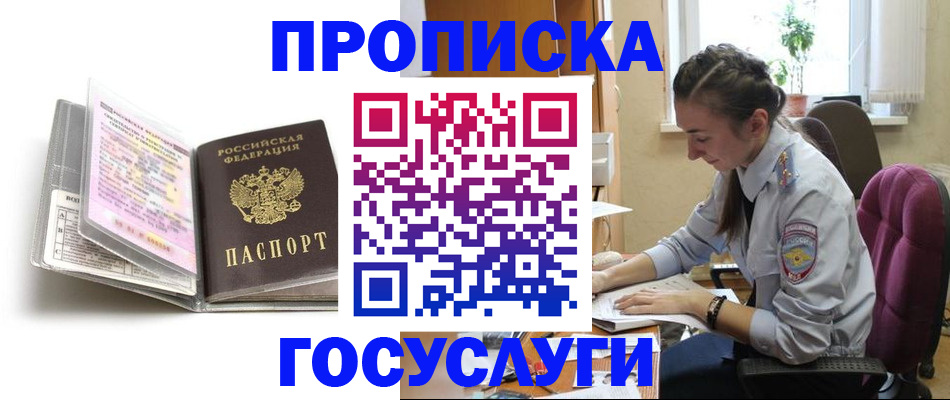 помощь в оформлении временной регистрации в Апрелевке
